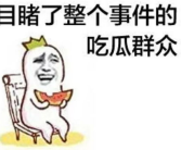 娱乐吃瓜酱这段话怎么说的,娱乐圈幕后故事大揭秘
