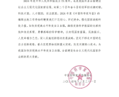 中国年鉴网2024年《中国科学家年鉴》：美哈医药的突破性研究成果