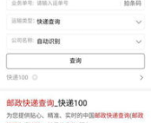 邮政快递查询网,一站式快递追踪与信息查询平台