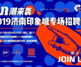 济南兼职招聘,轻松赚取零花钱，开启你的兼职生涯