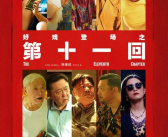 娱乐吃瓜君第十一回,揭秘娱乐圈幕后风云