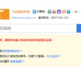 飞康达快递查询,便捷追踪，无忧物流体验